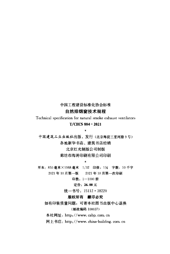 T/CECS 884-2021 标准预览