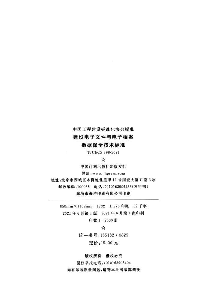 T/CECS 798-2021 标准预览