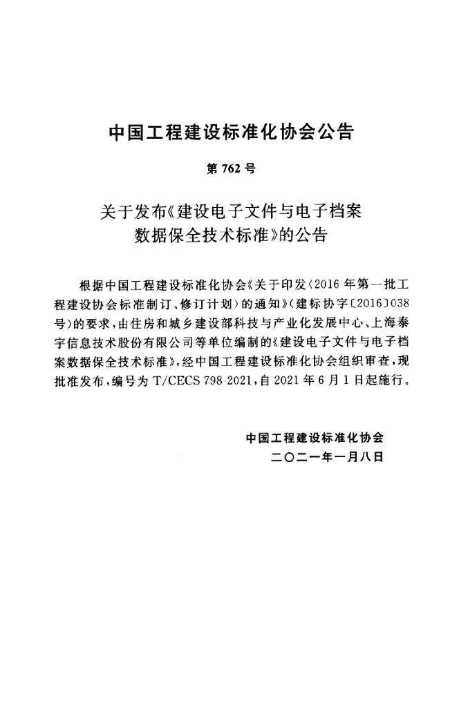 T/CECS 798-2021 标准预览