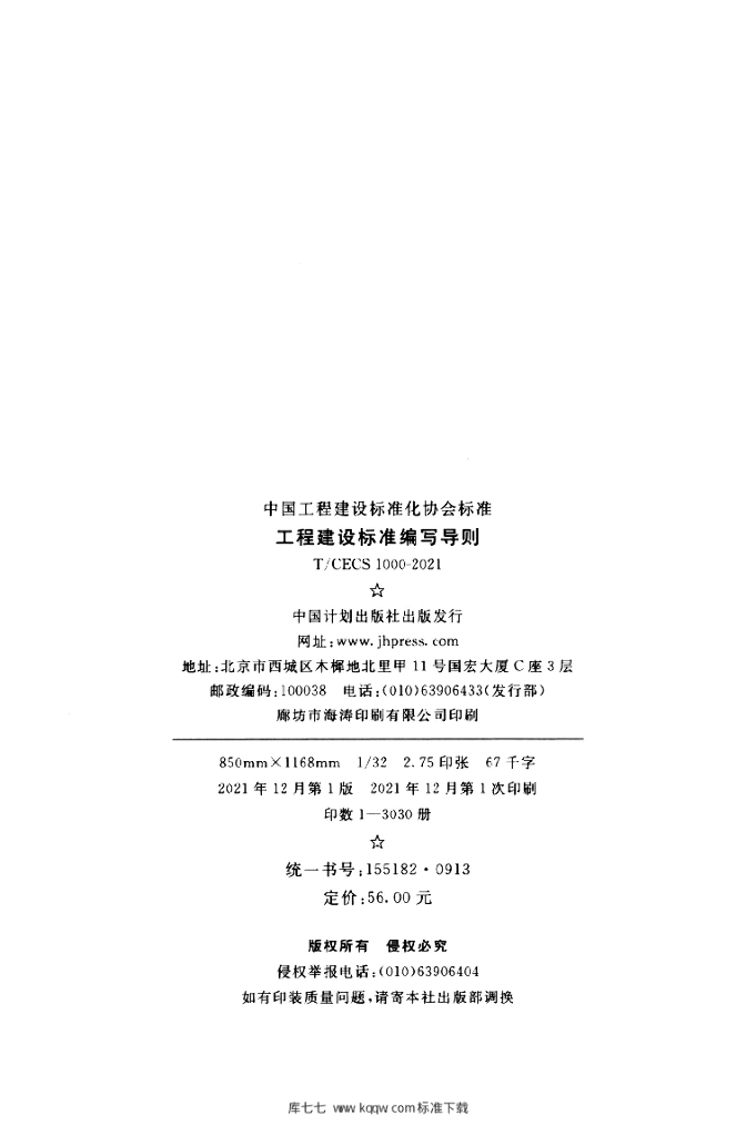 T/CECS 1000-2021 标准预览