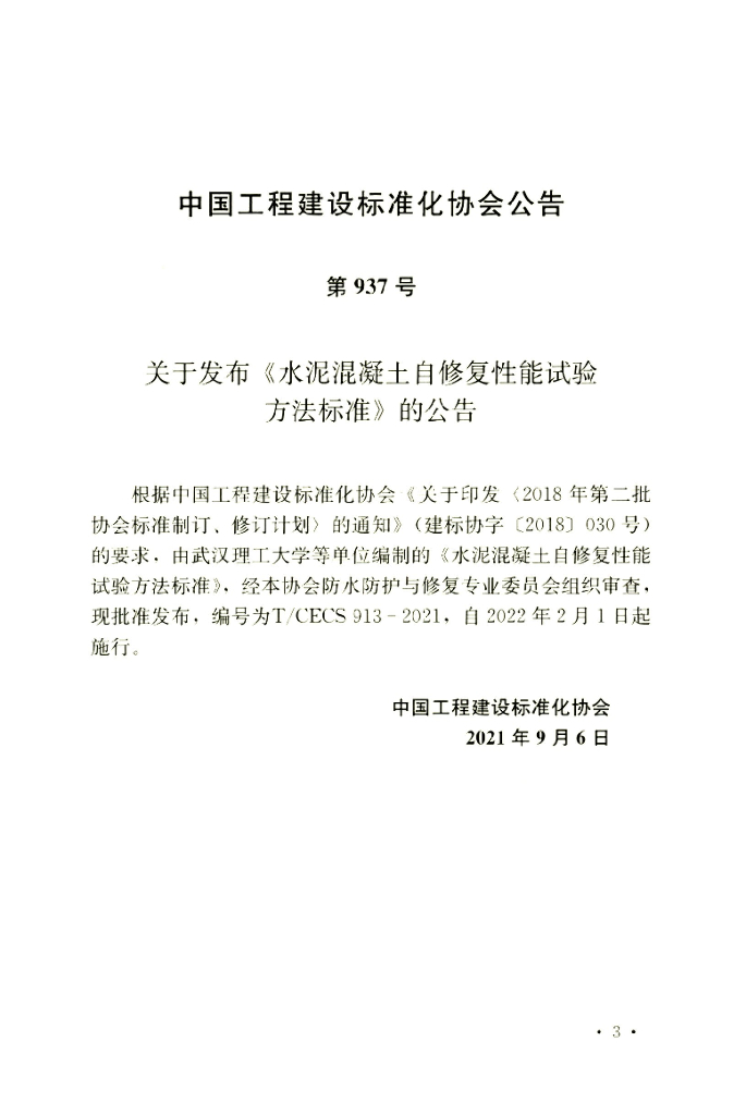 T/CECS 913-2021 标准预览