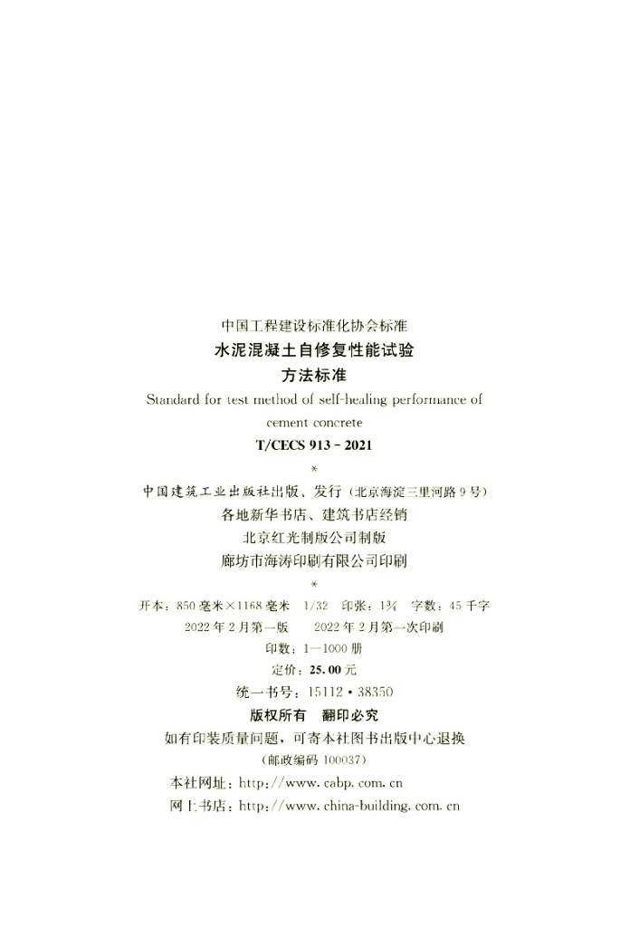 T/CECS 913-2021 标准预览