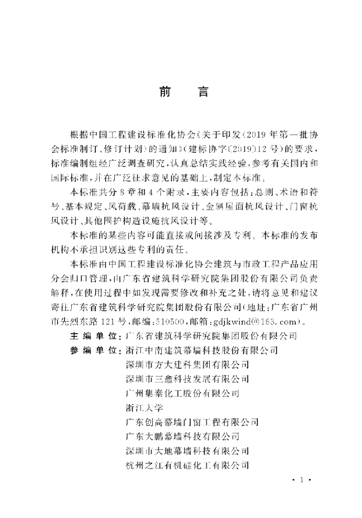T/CECS 1048-2022 标准预览