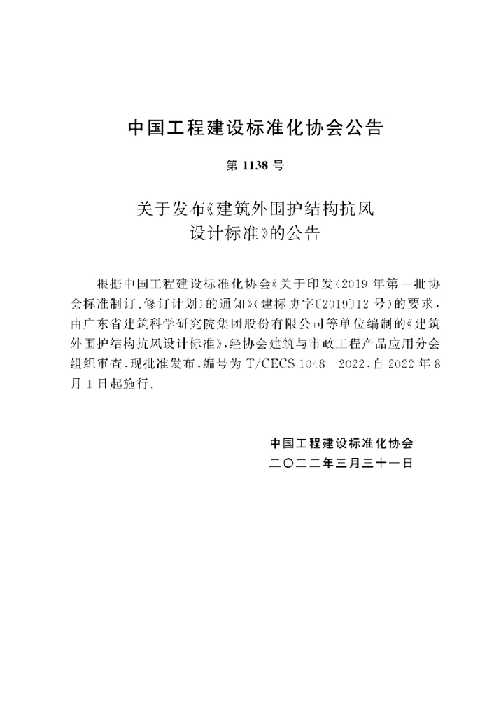 T/CECS 1048-2022 标准预览