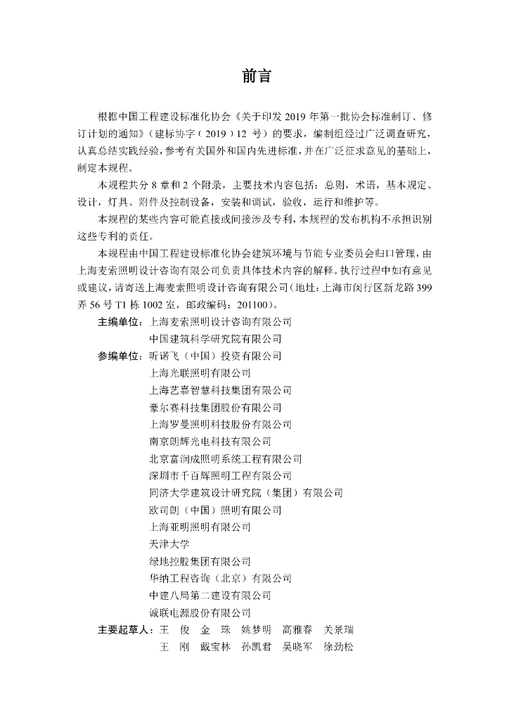 T/CECS 859-2021 标准预览