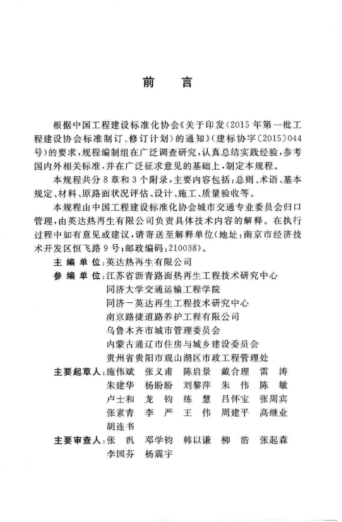 T/CECS 502-2018 标准预览