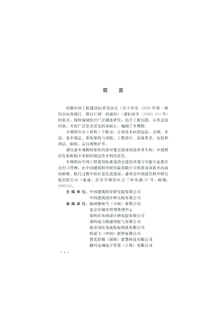 T/CECS 705-2020 标准预览