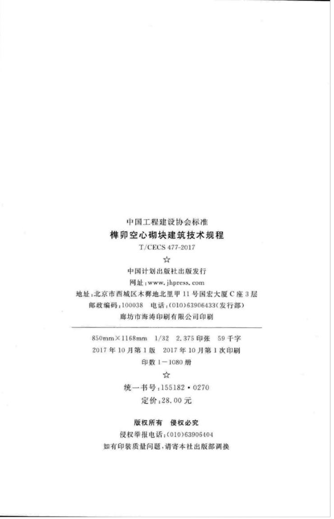 T/CECS 477-2017 标准预览