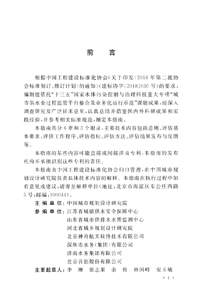 T/CECS 20001-2020 标准预览