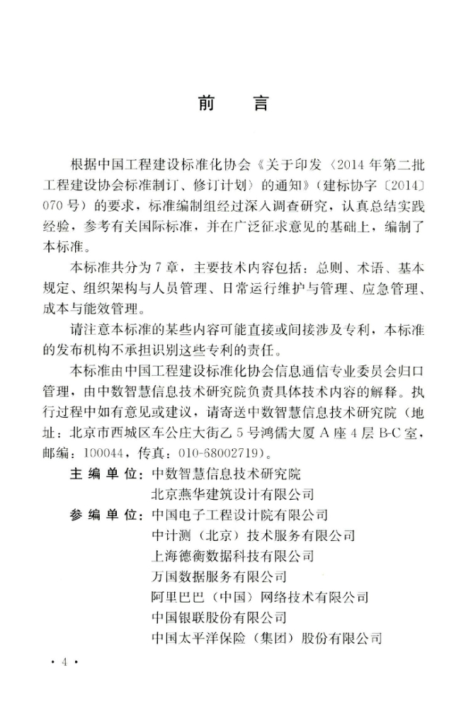 T/CECS 761-2020 标准预览