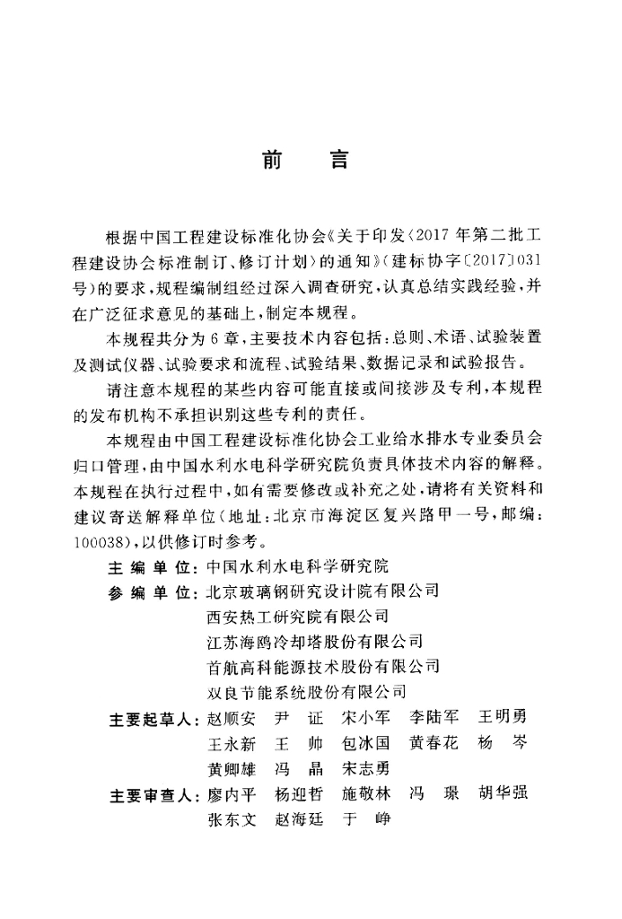 T/CECS 681-2020 标准预览