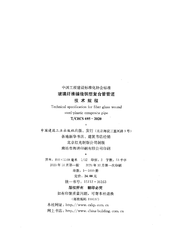 T/CECS 695-2020 标准预览