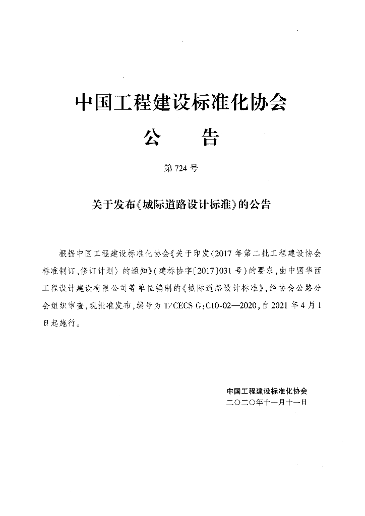 T/CECS G:C10-02-2020 标准预览