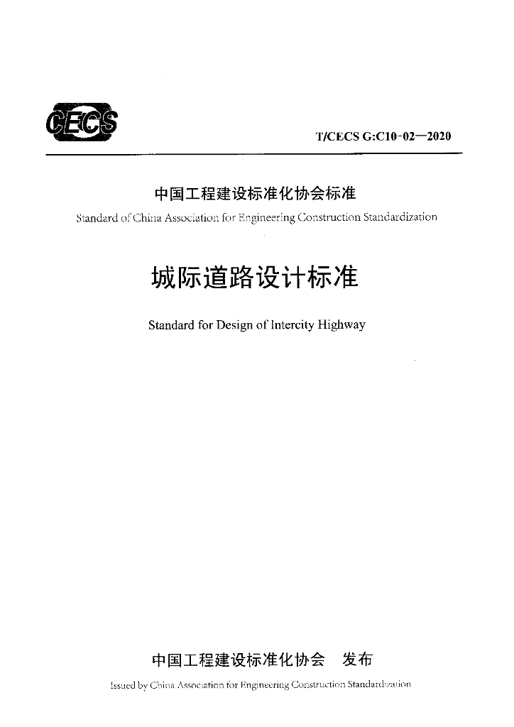 T/CECS G:C10-02-2020 标准预览