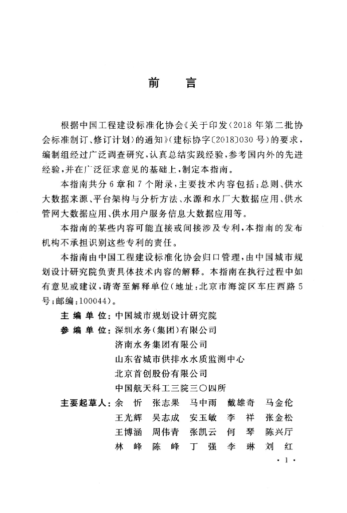 T/CECS 20004-2020 标准预览