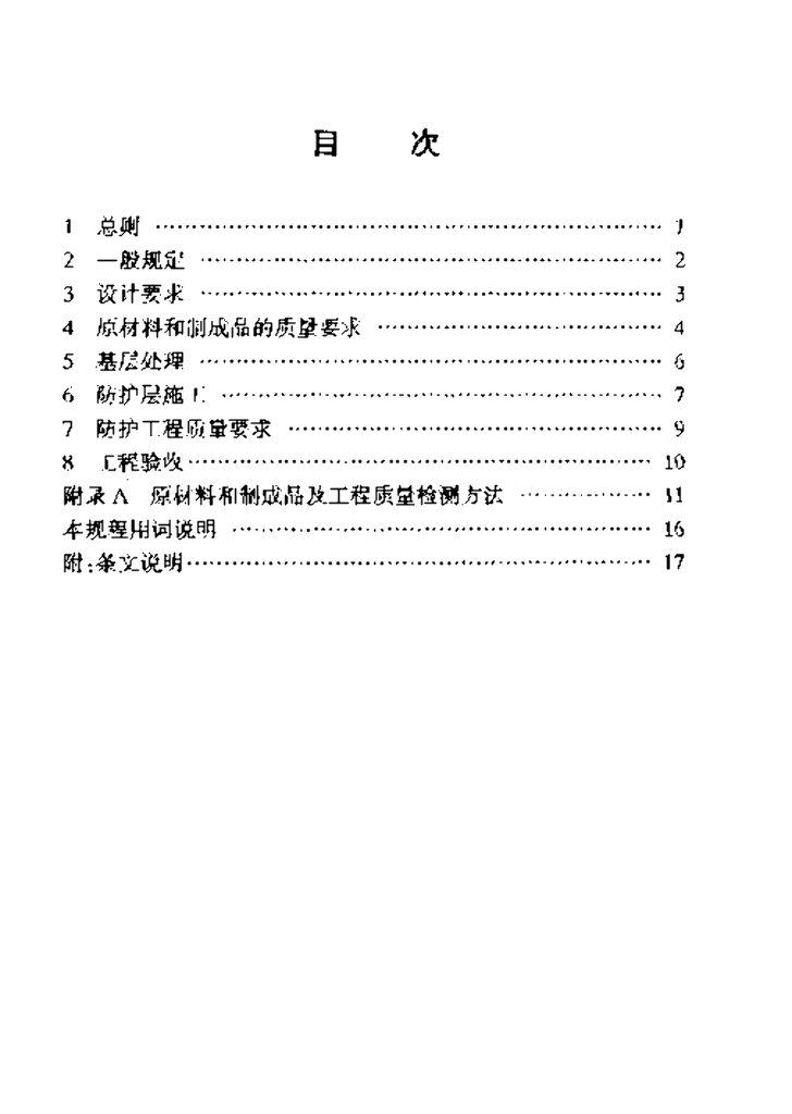 CECS 133-2002 标准预览