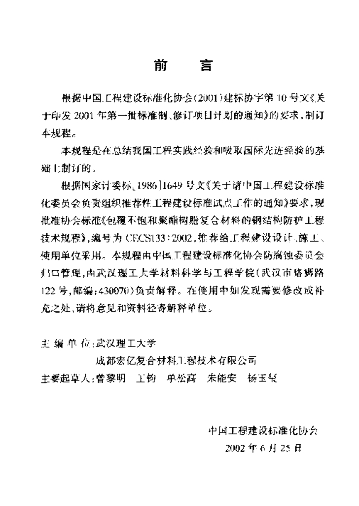 CECS 133-2002 标准预览