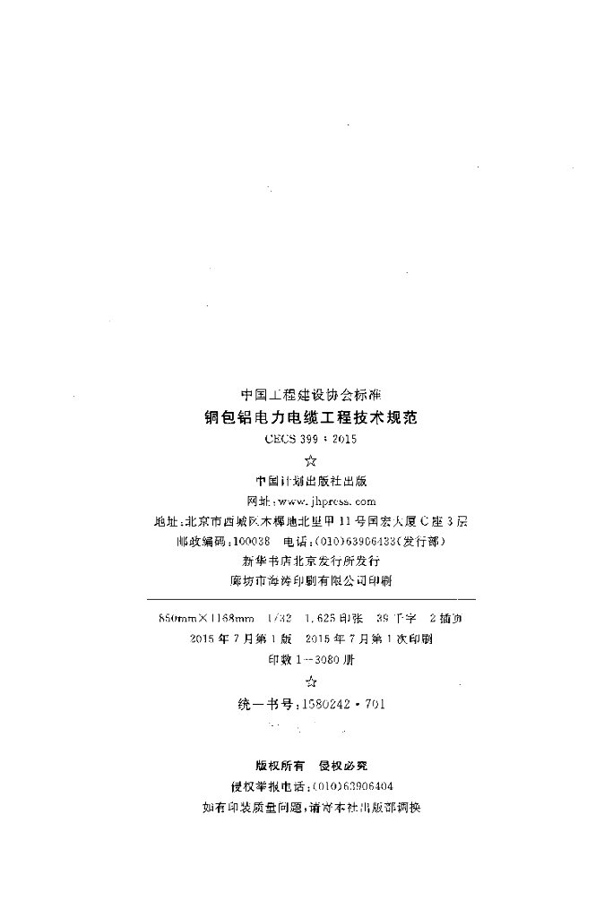 CECS 399-2015 标准预览