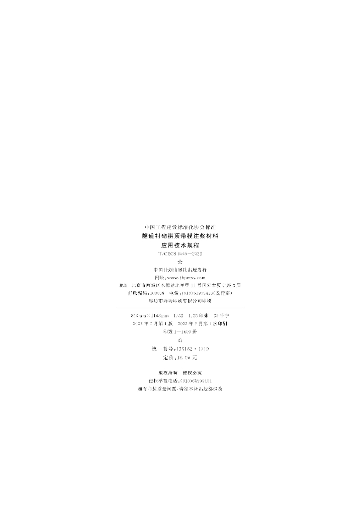 T/CECS 1049-2022 标准预览