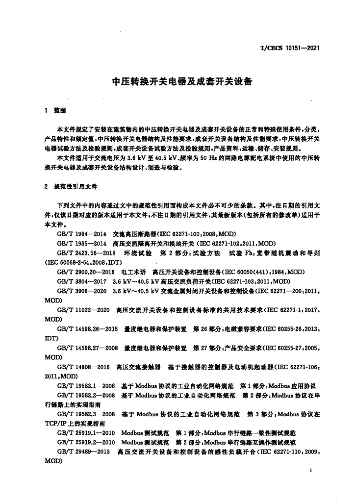 T/CECS 10151-2021 标准预览