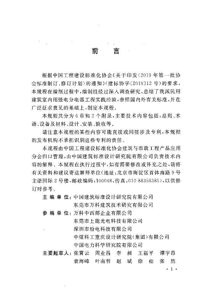 T/CECS 836-2021 标准预览