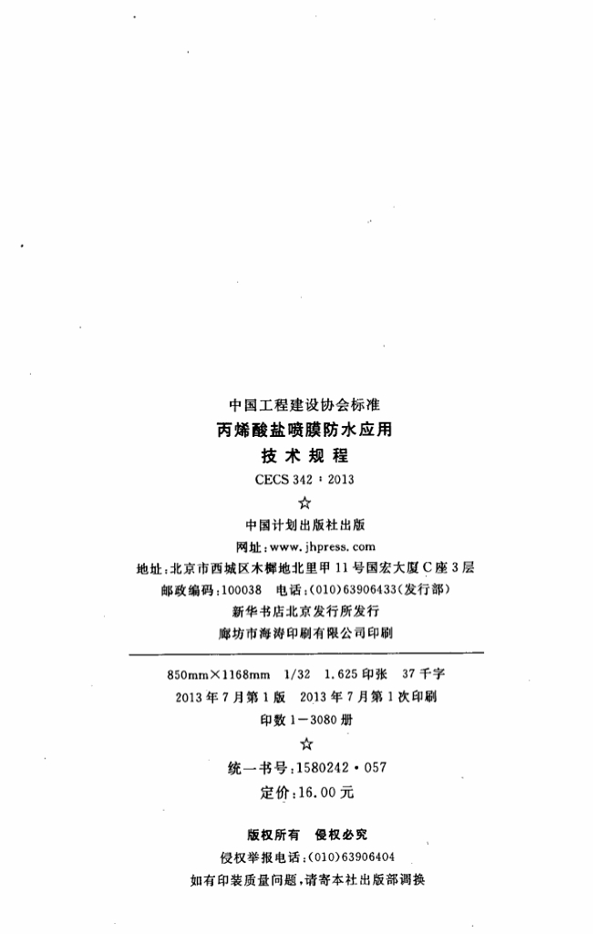 CECS 342-2013 标准预览
