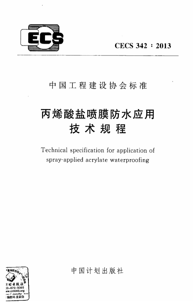 CECS 342-2013 标准预览