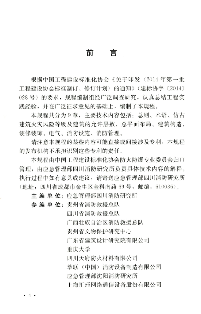 T/CECS 712-2020 标准预览