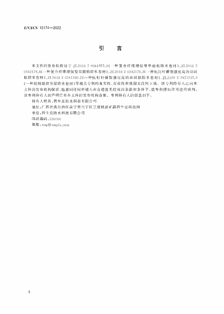 T/CECS 10174-2022 标准预览