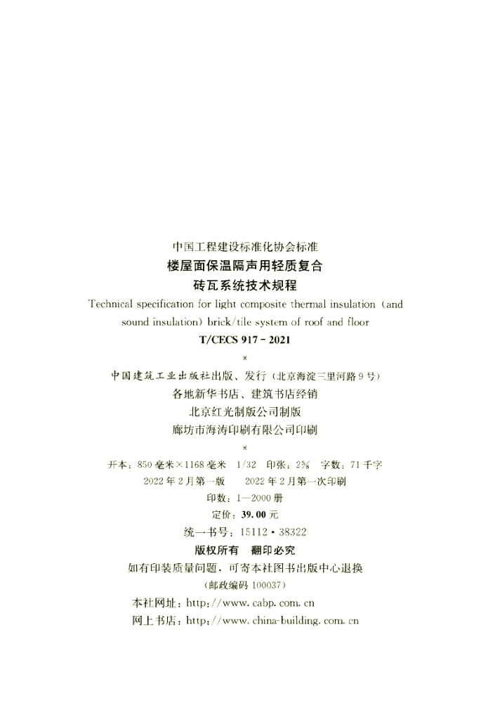 T/CECS 917-2021 标准预览