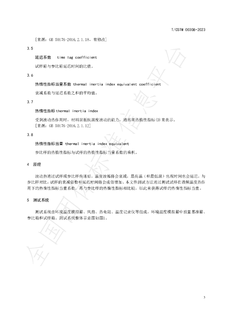 T/CSTM 00308-2023 标准预览