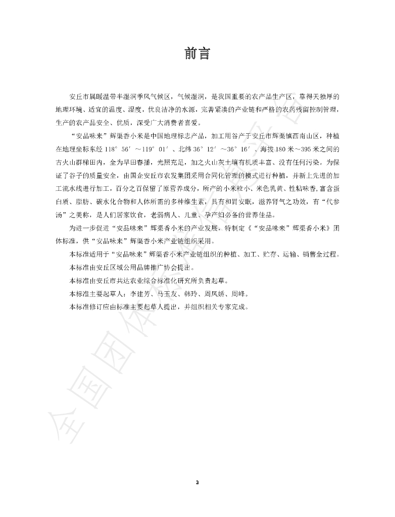 T/AQQYGYPPTG 1001-2023 标准预览