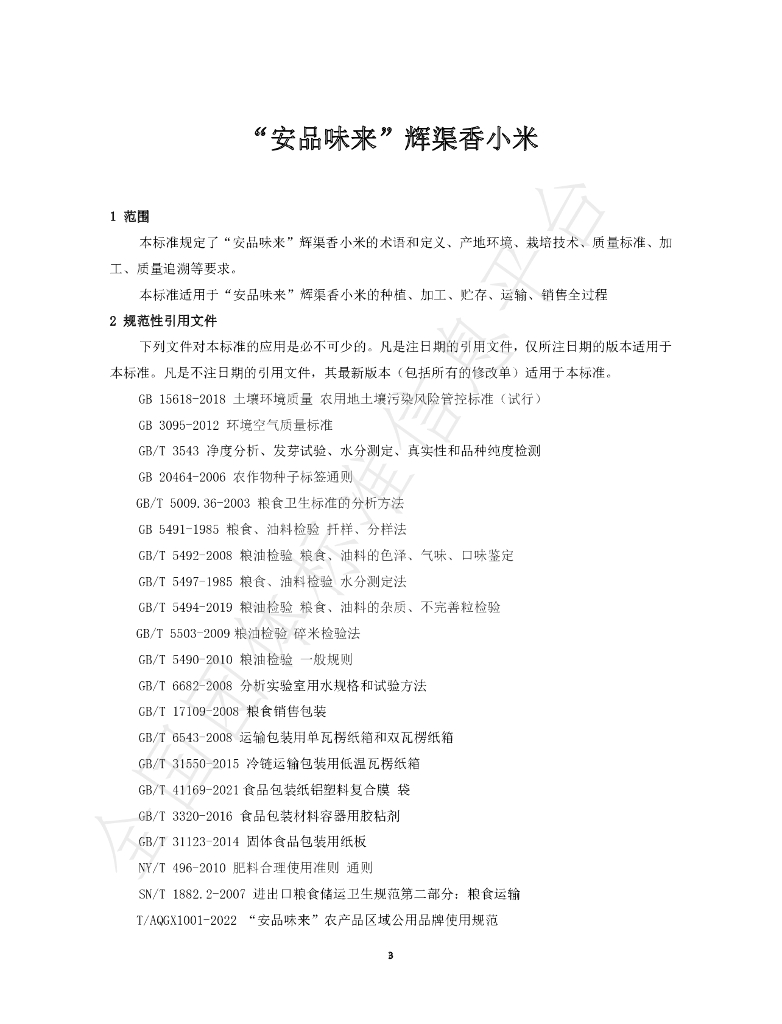T/AQQYGYPPTG 1001-2023 标准预览