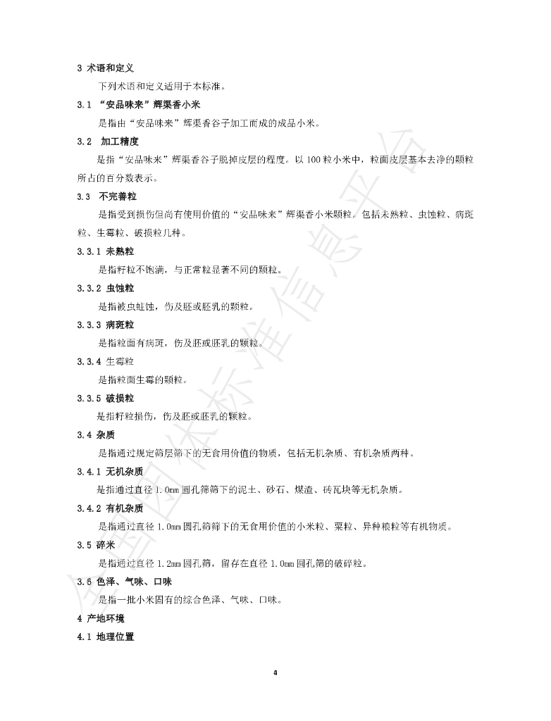 T/AQQYGYPPTG 1001-2023 标准预览