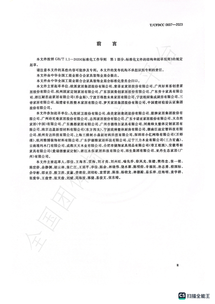 T/CFDCC 0607-2023 标准预览