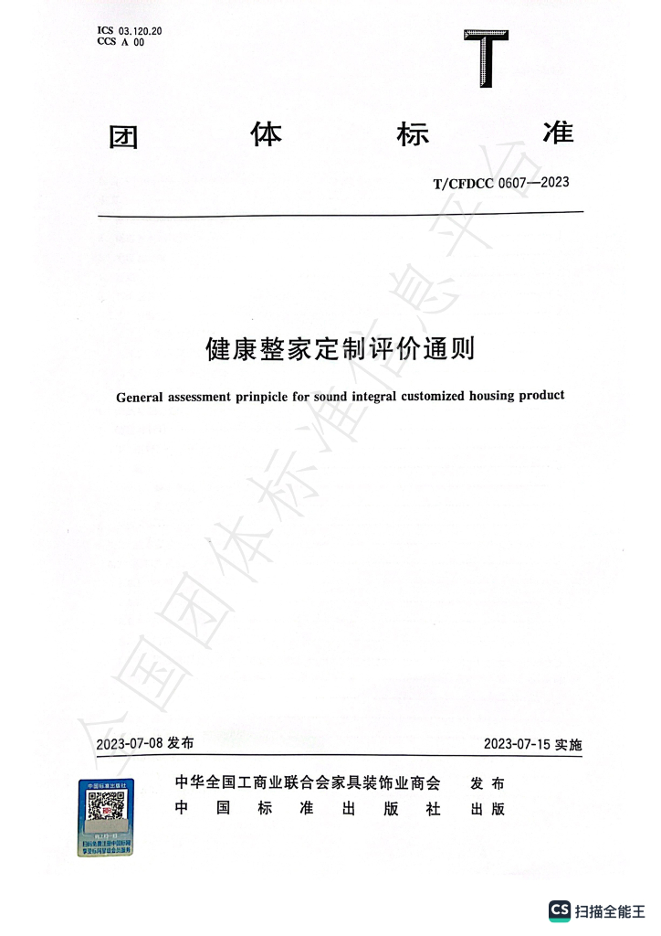 T/CFDCC 0607-2023 标准预览
