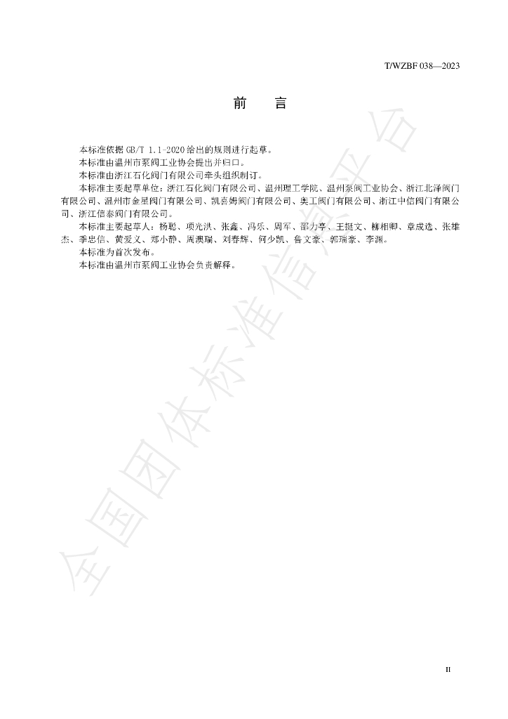 T/WZBF 038-2023 标准预览