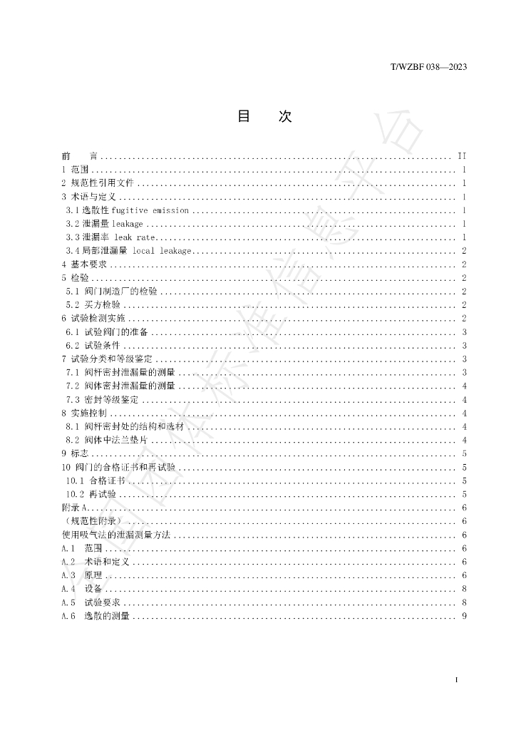 T/WZBF 038-2023 标准预览