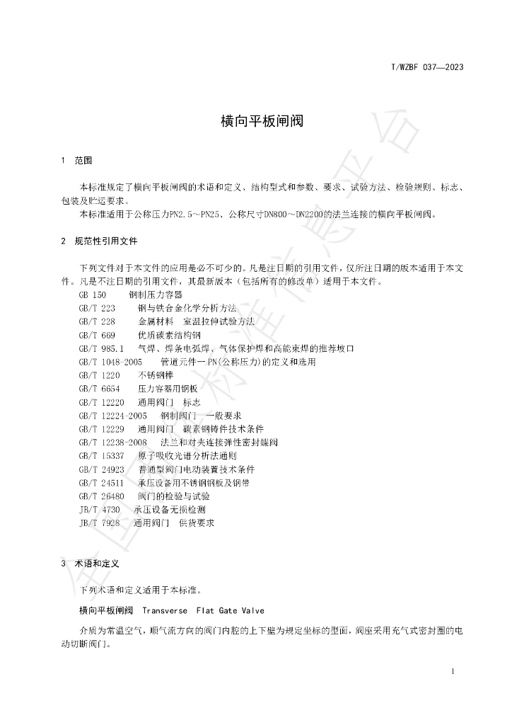 T/WZBF 037-2023 标准预览