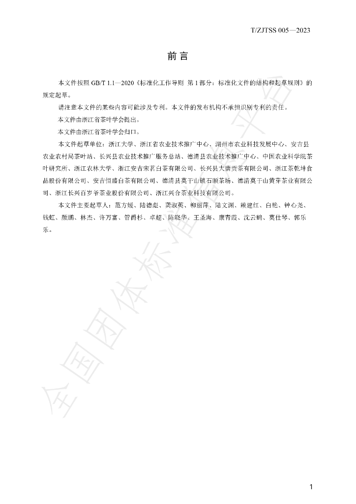 T/ZJTSS 005-2023 标准预览
