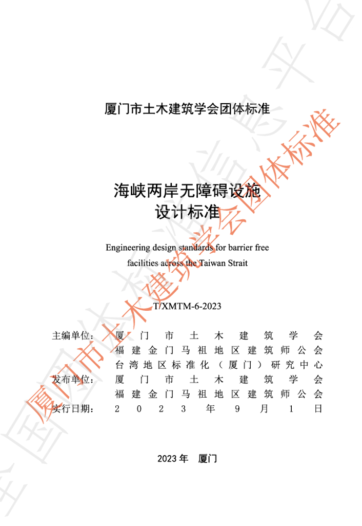 T/XMTM 6-2023 标准预览