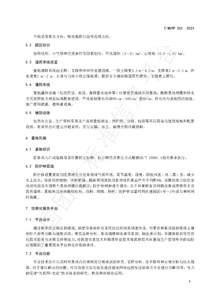 T/MYPP 001-2023 标准预览