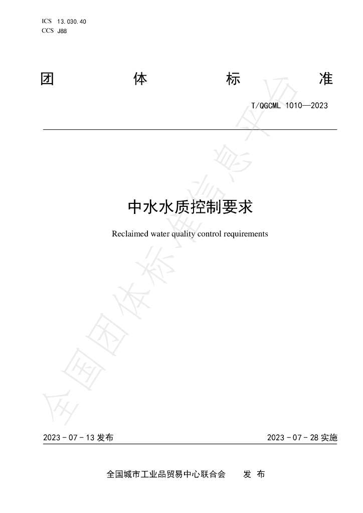 T/QGCML 1010-2023 标准预览
