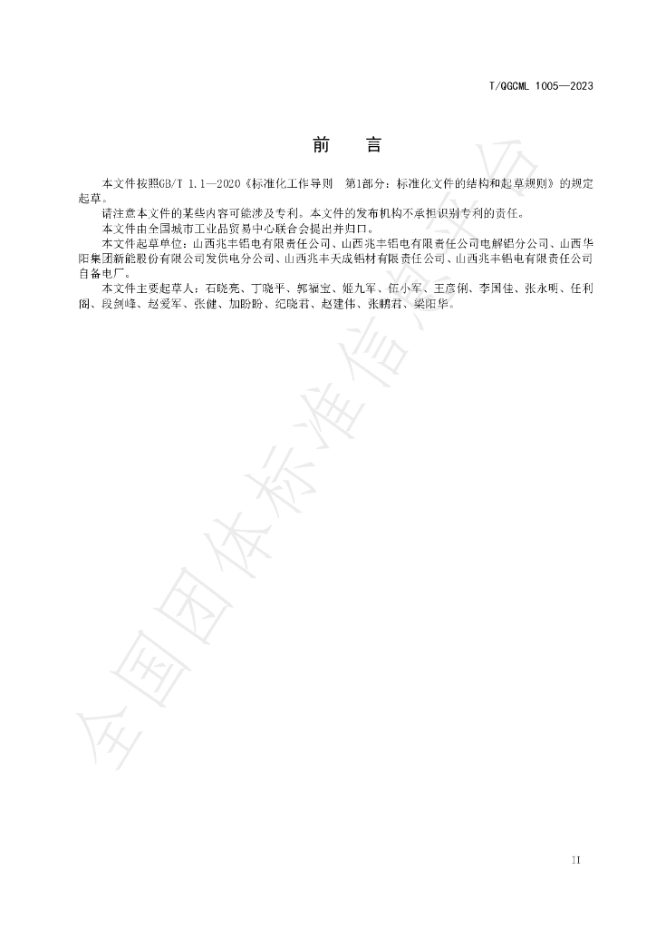 T/QGCML 1005-2023 标准预览