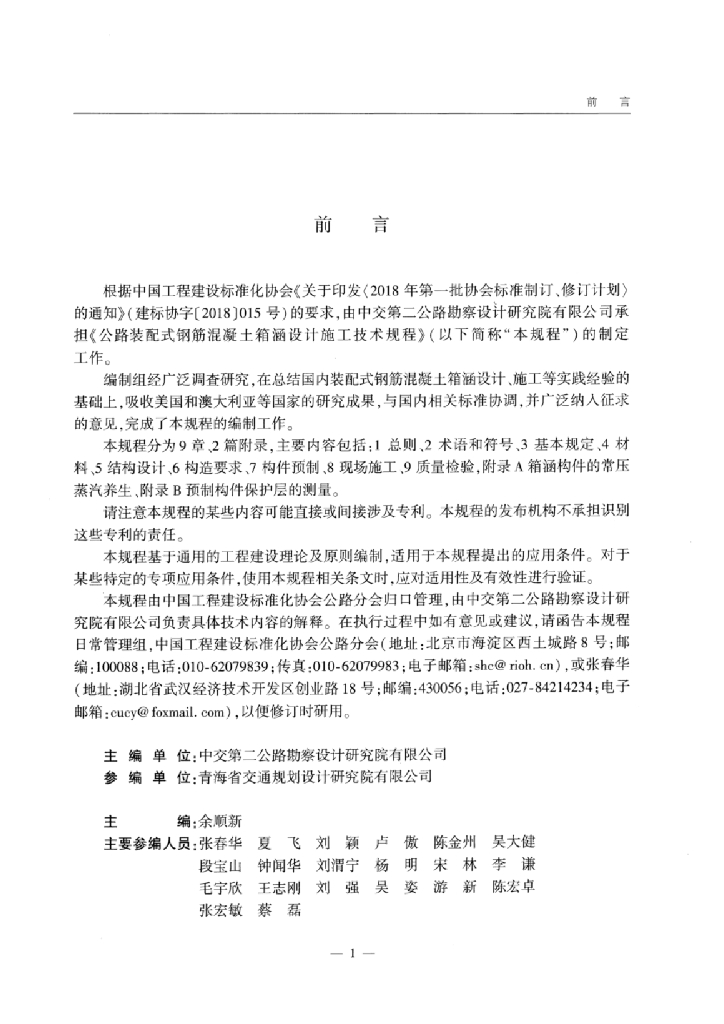 T/CECS G:D60-11-2022 标准预览
