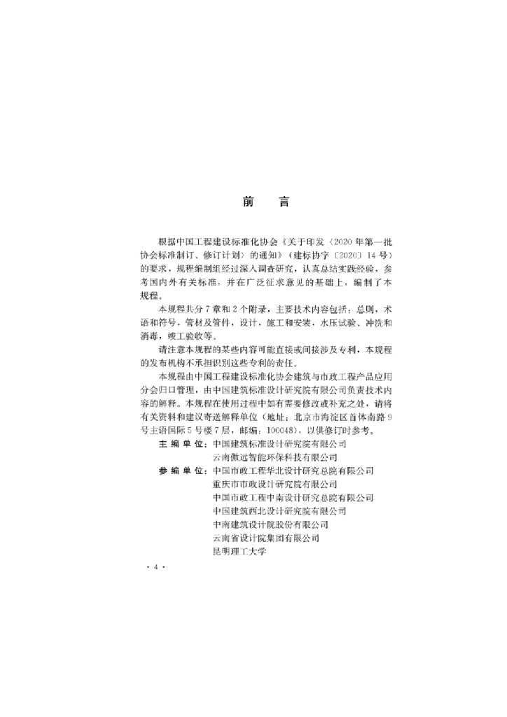T/CECS 1002-2022 标准预览
