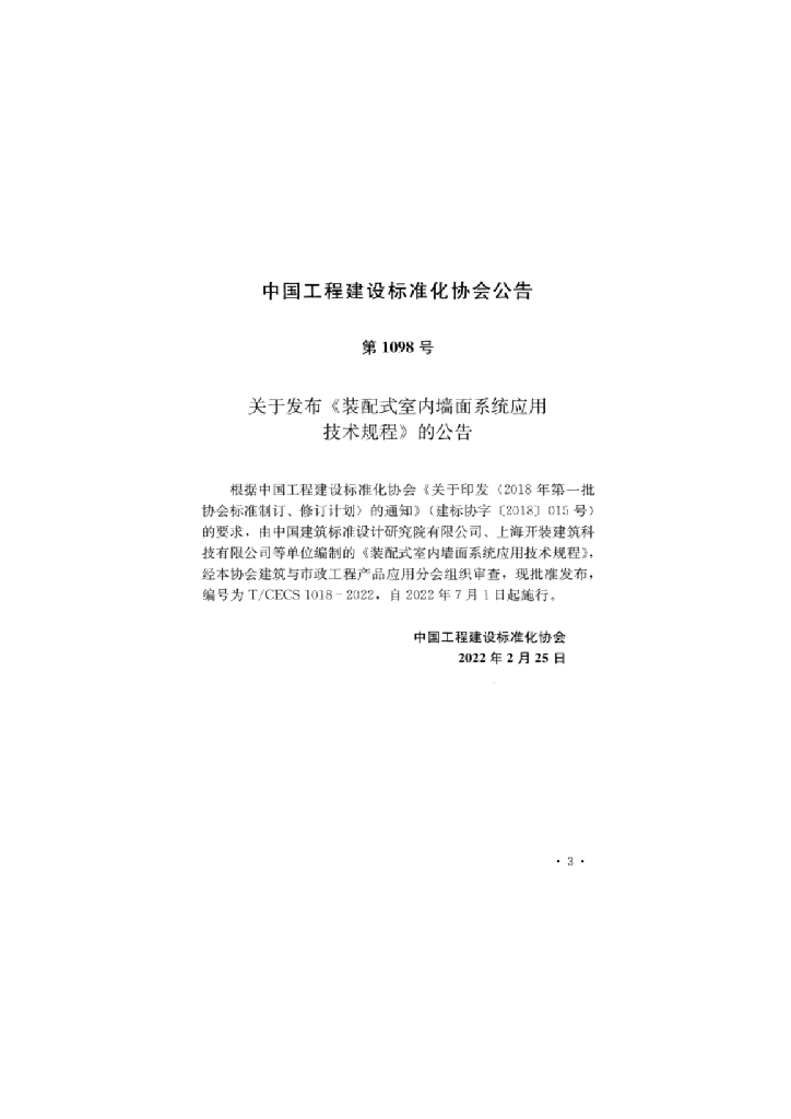 T/CECS 1018-2022 标准预览