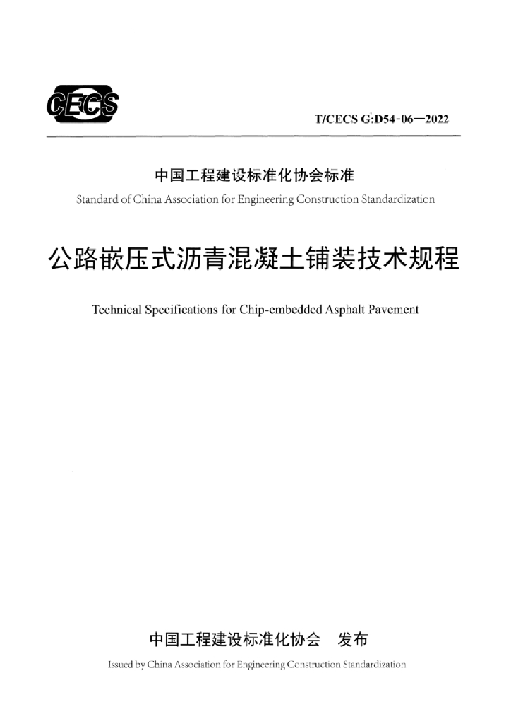 T/CECS G:D54-06-2022 标准预览