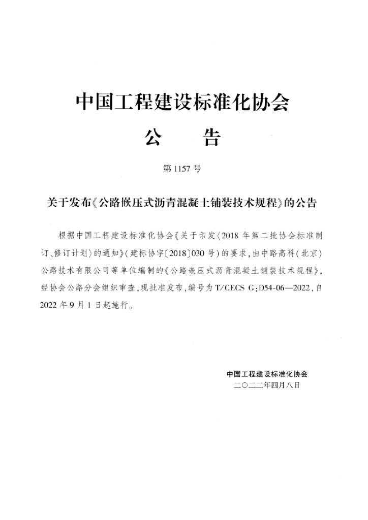 T/CECS G:D54-06-2022 标准预览