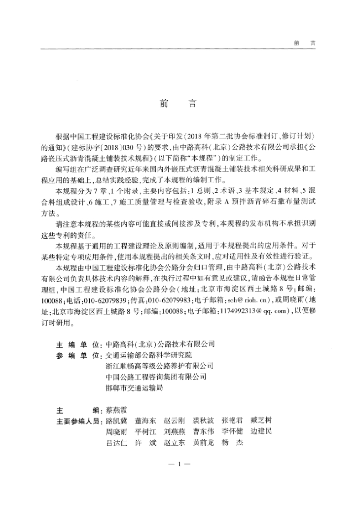 T/CECS G:D54-06-2022 标准预览
